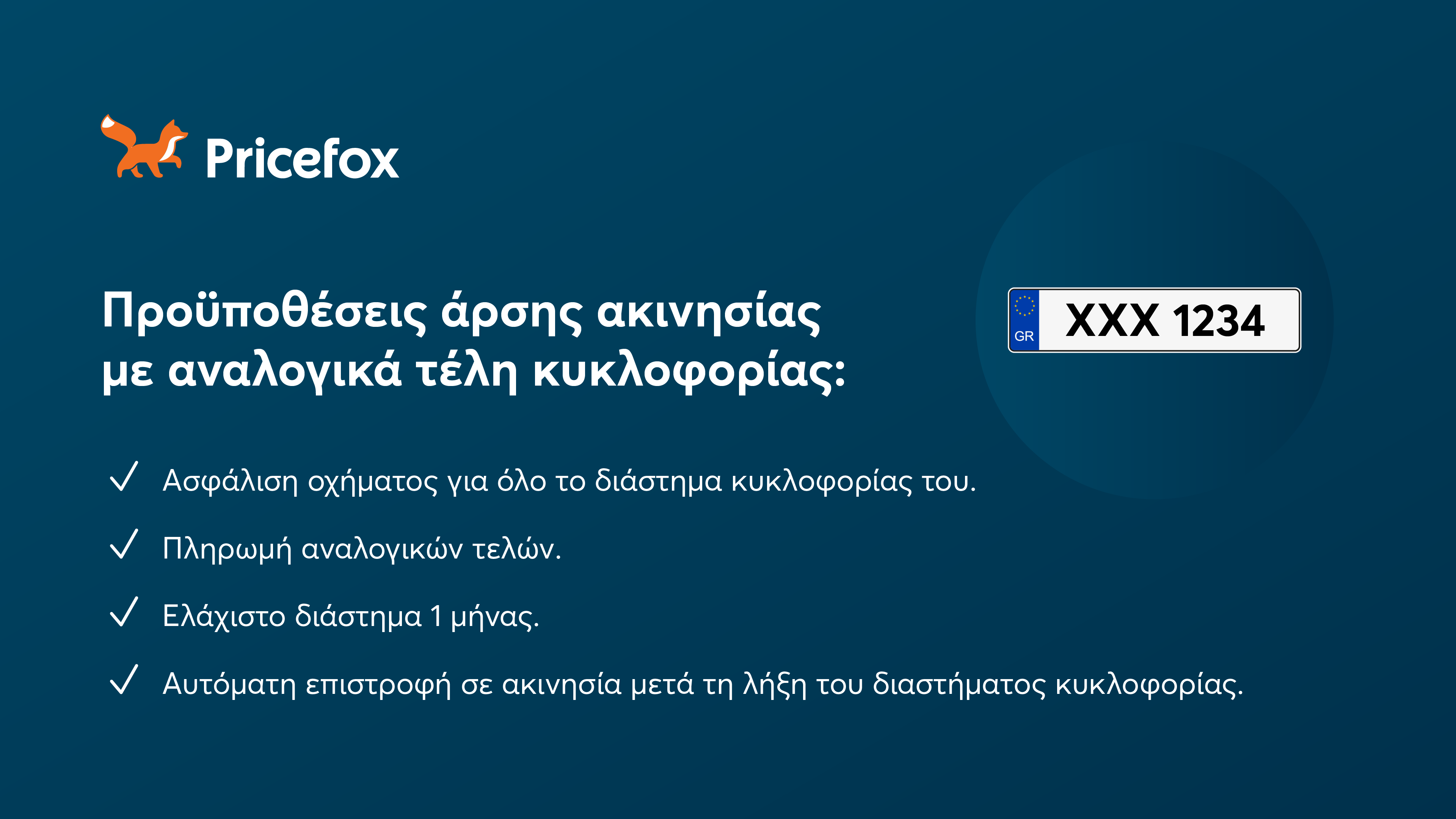προϋποθέσεις για άρση κυκλοφορίας με τα αναλογικά τέλη