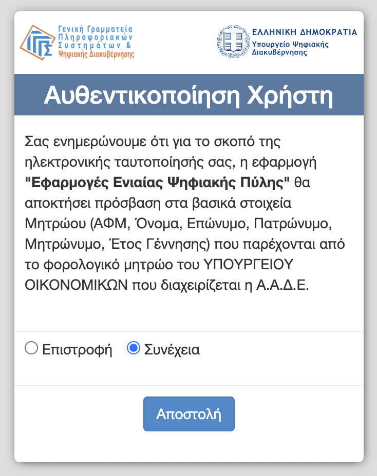 Φόρμα αυθεντικοποίησης χρήστη.