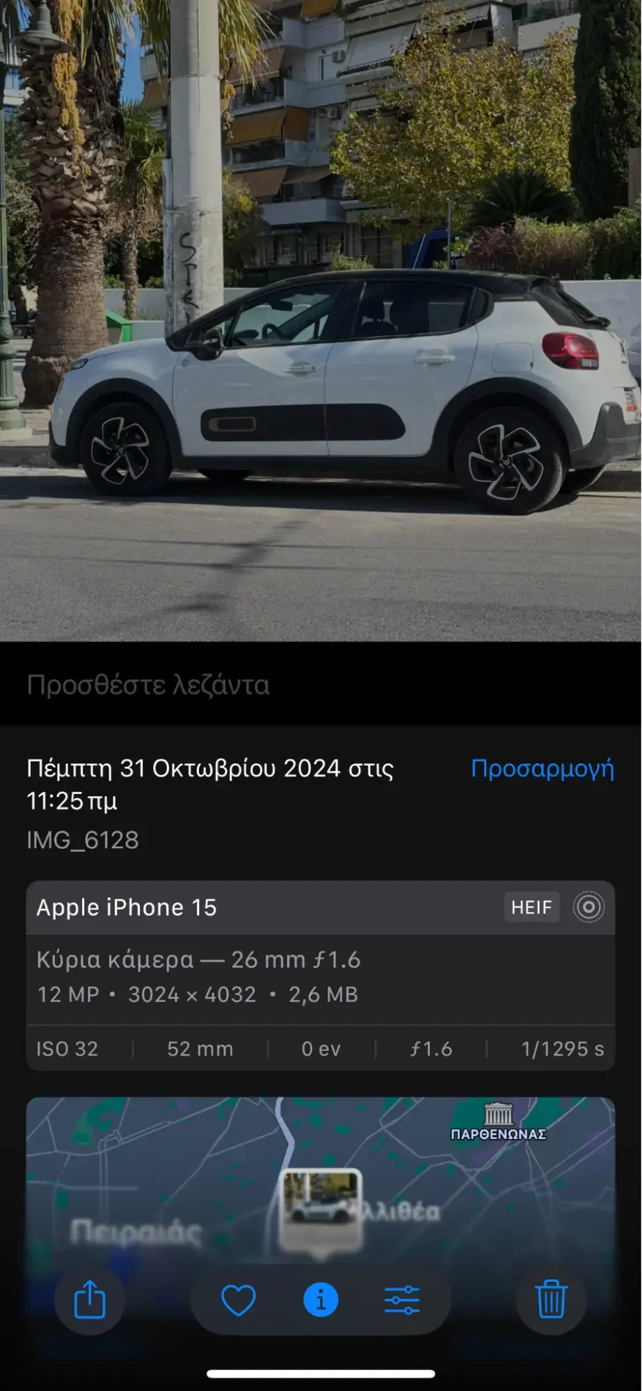 Πληροφορίες φωτογραφίας σε κινητό IOS.