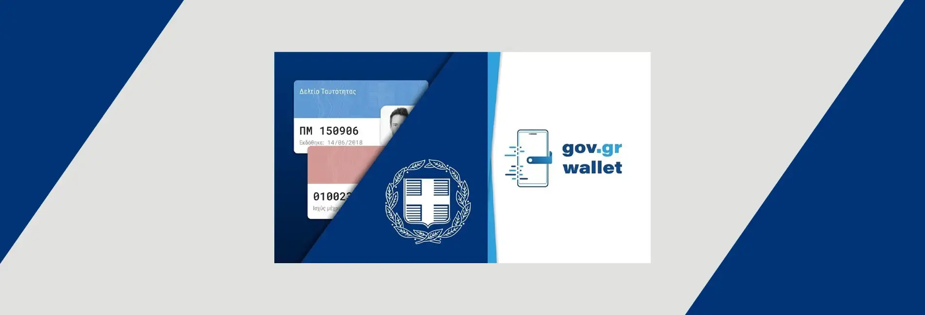 Ψηφιακή ταυτότητα στο gov.gr wallet.